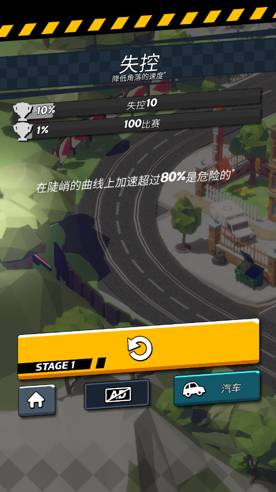 時(shí)隙飛車手游