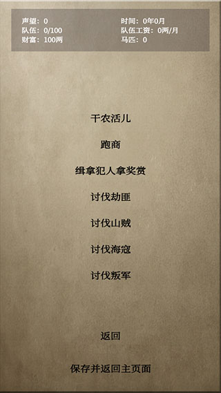 文字亂舞水滸手游