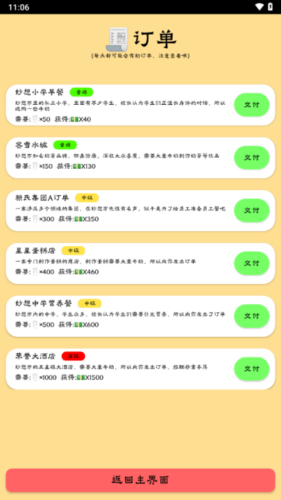 養牛模擬器