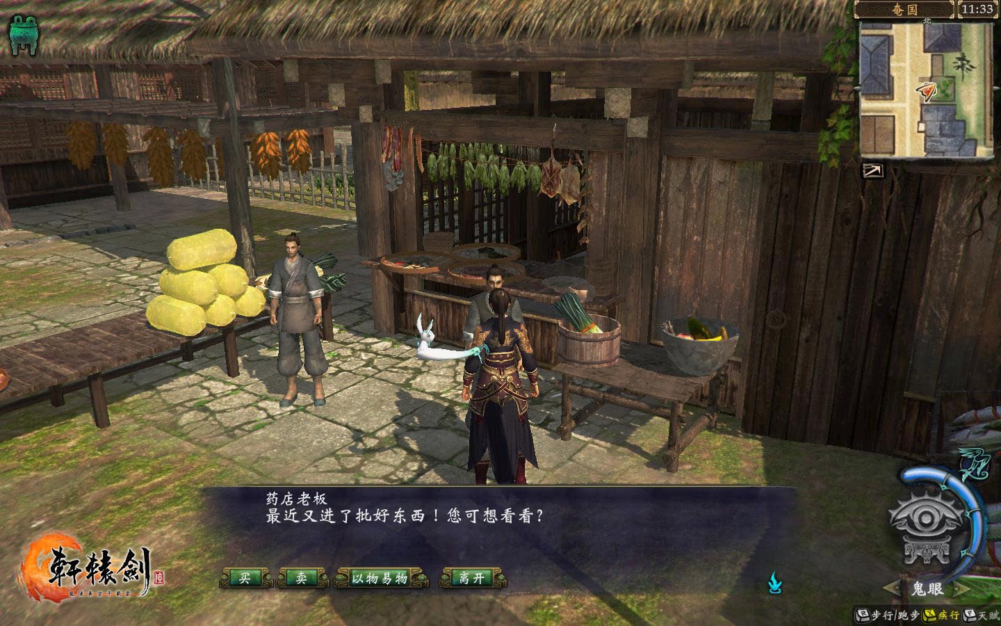 軒轅劍6修改器多功能
