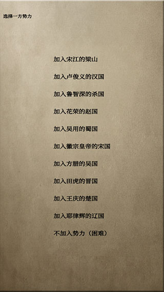 文字亂舞水滸手游