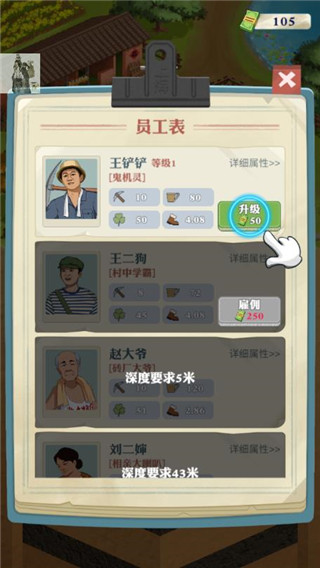 王鏟鏟的致富之路