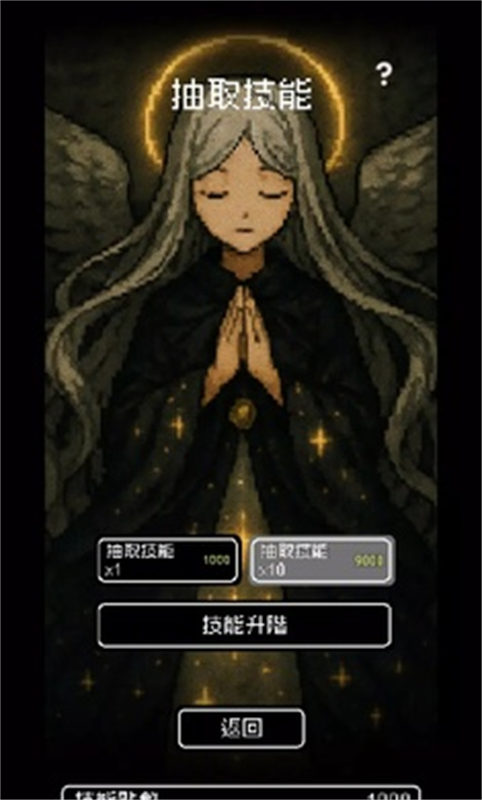 我快速升級(jí)(Instant Leveling)