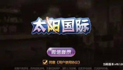 太阳棋牌手游最新版