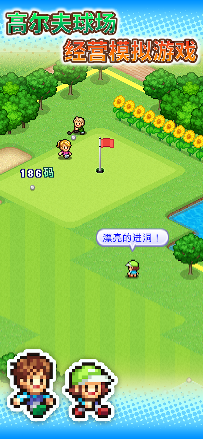加油高爾夫之森(つくろう!!ゴルフの森)