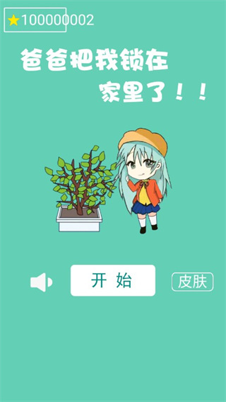 爸爸把我鎖在家里了手游