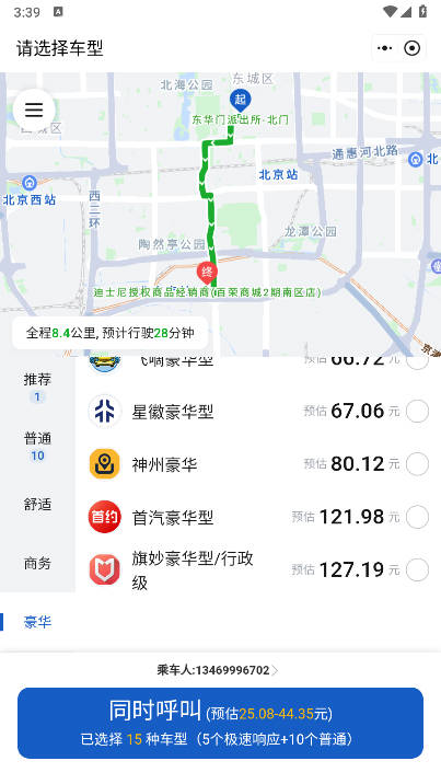 京東司機端app下載安裝