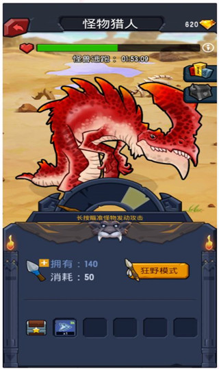 野蠻時代免費版