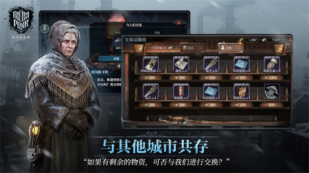 冰汽時代最后的家園手游（FrostpunkM）