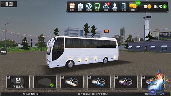 超級(jí)駕駛公交車(chē)模擬器