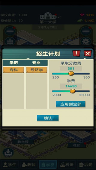 模擬經(jīng)營(yíng)我的大學(xué)正版
