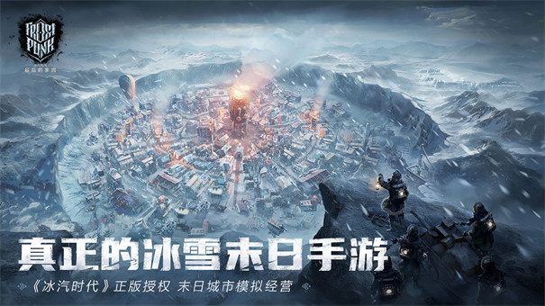 冰汽時代最后的家園手游（FrostpunkM）