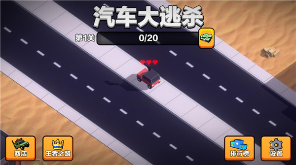 汽車大逃殺免費版