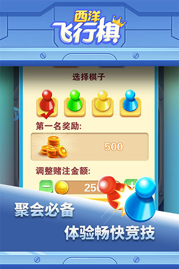 西洋飛行棋手游