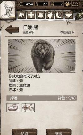 荒島求生完整版