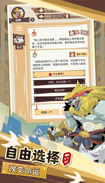 不一樣西游
