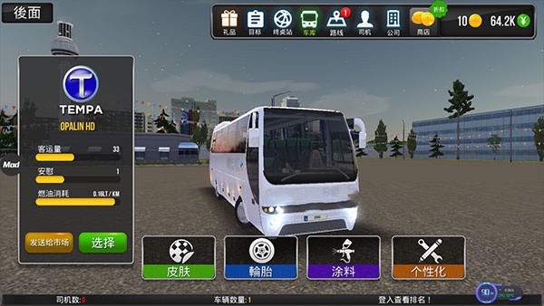 超級(jí)駕駛公交車(chē)模擬器