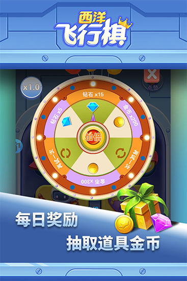 西洋飛行棋手游