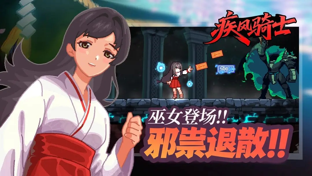疾風(fēng)騎士免費(fèi)版