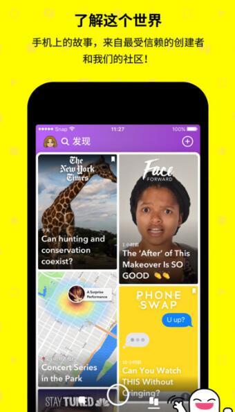 snapchat下裝安裝入口