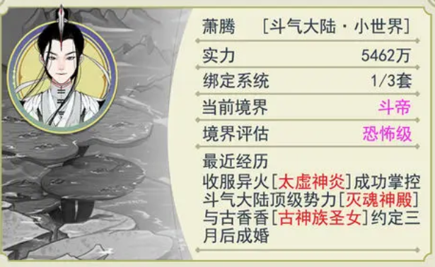 穿越者系統(tǒng)模擬手機(jī)版