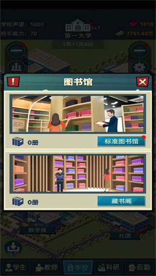 模擬經(jīng)營(yíng)我的大學(xué)正版