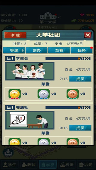 模擬經(jīng)營(yíng)我的大學(xué)正版