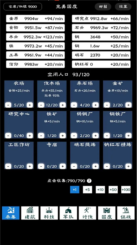 完美國度最新版