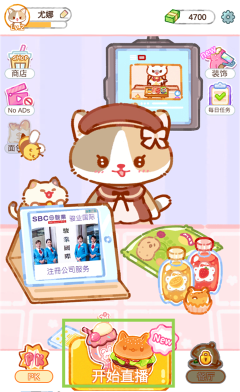 珍珠奶茶大師漢化版(Cat Boba Tea)