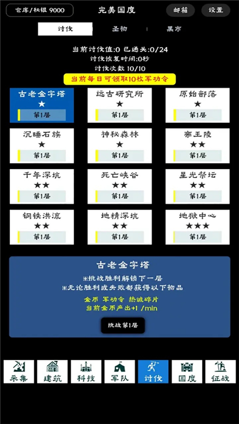 完美國度最新版