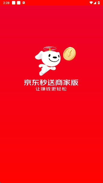 京東秒送商家版官方下載