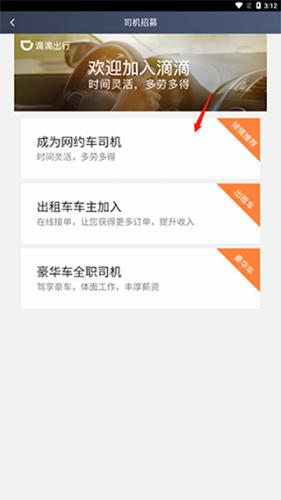 滴滴車主舊版本