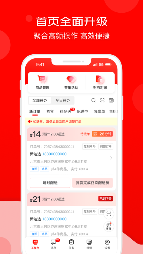 京東秒送app下載