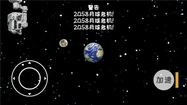 流浪地球模擬器最新版