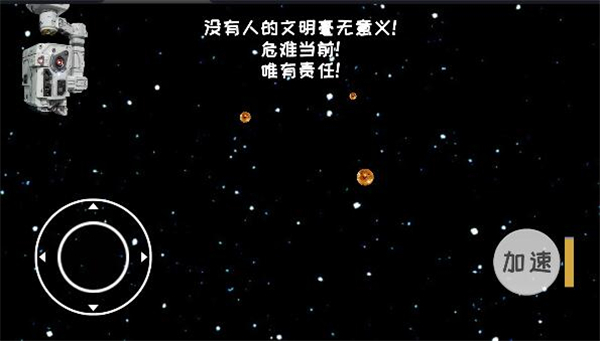 流浪地球模擬器最新版