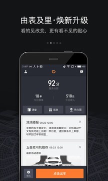 滴滴車主內(nèi)部派單版本