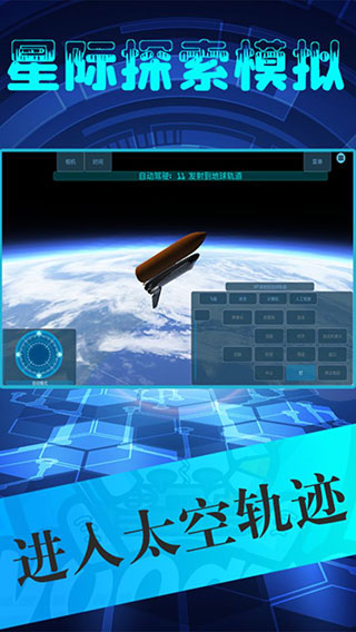 星際探索模擬最新版