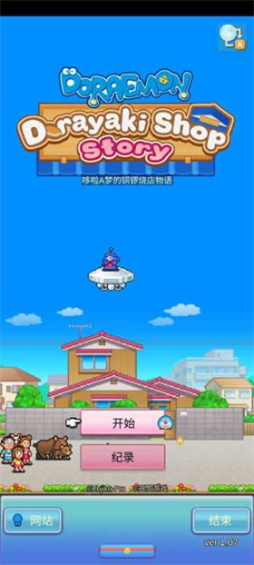 哆啦A夢的銅鑼燒店物語安卓版