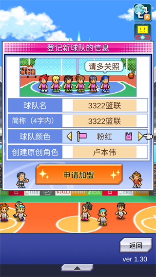 籃球熱潮物語手機版
