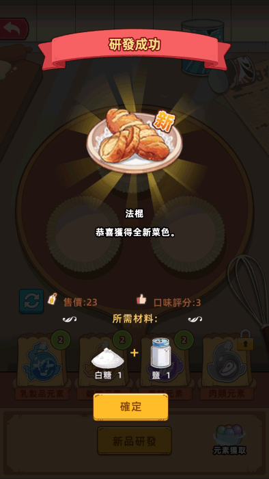 我的面包房物語完整版