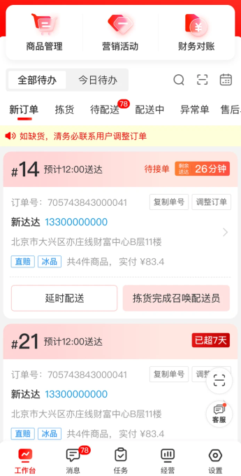 京東秒送商家版官方下載