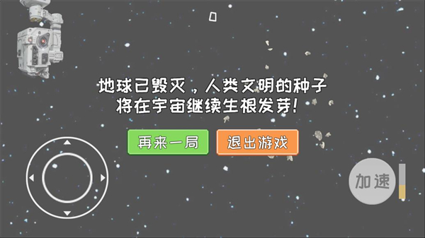 流浪地球模擬器最新版