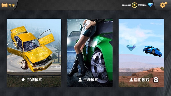 車禍模擬器免費版