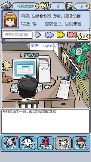 中國式富豪免費版