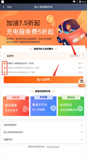 滴滴車主舊版本