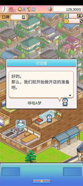 哆啦A夢的銅鑼燒店物語安卓版