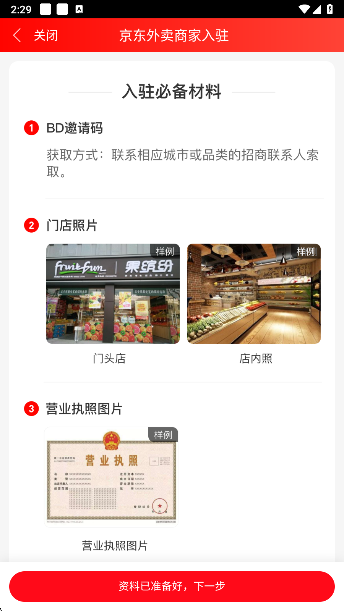 京東秒送商家版官方下載