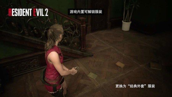 生化危機2解鎖全部服裝補丁