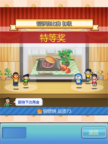 哆啦A夢的銅鑼燒店物語中文版