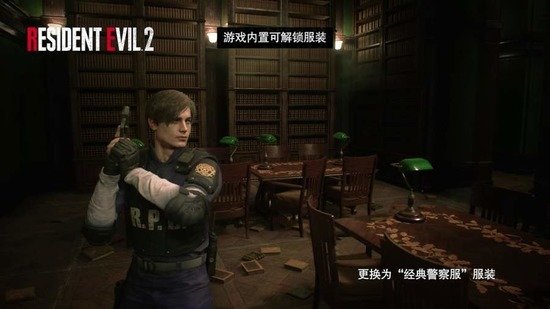 生化危機2解鎖全部服裝補丁